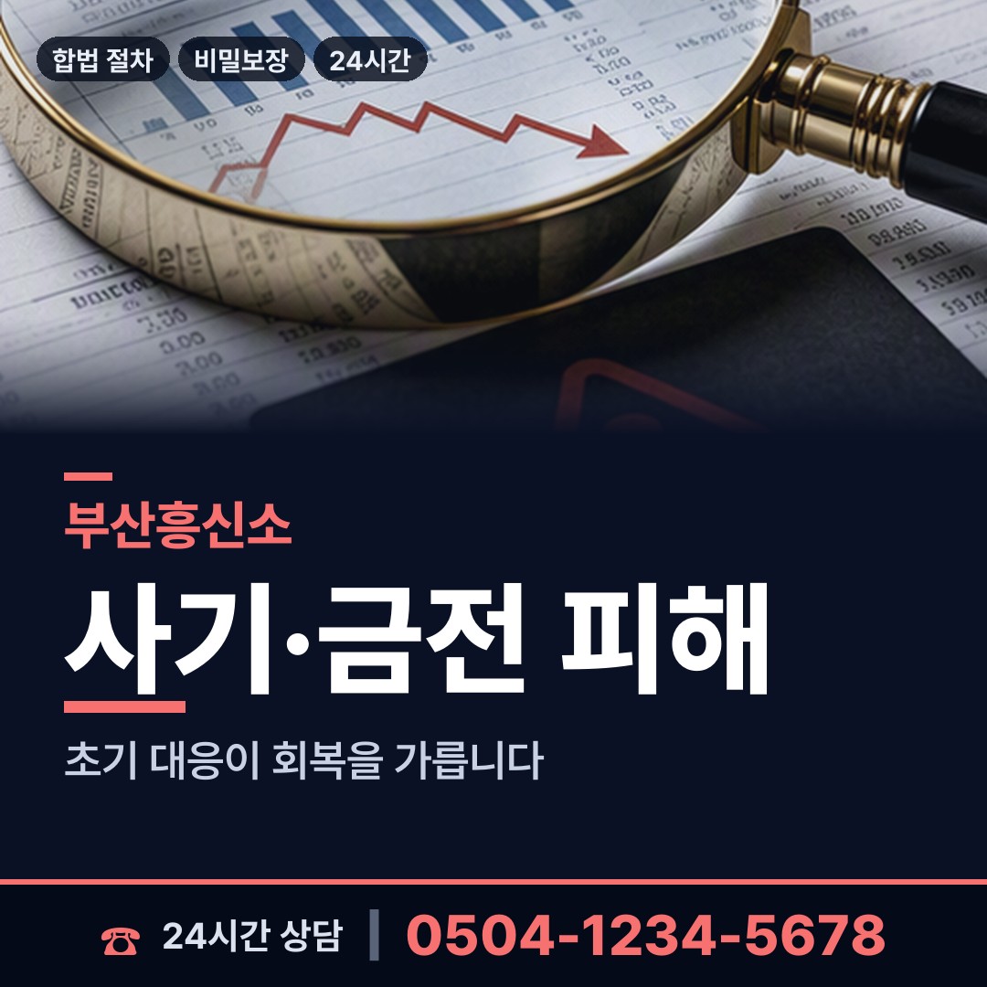 부산 대저1동 외도흥신소 상담 안내
