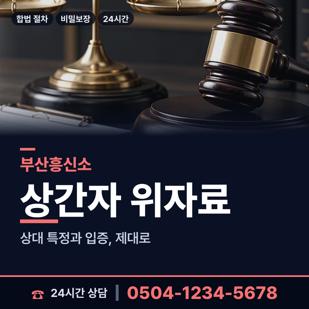 부산 대저1동 부부탐정 상담 안내