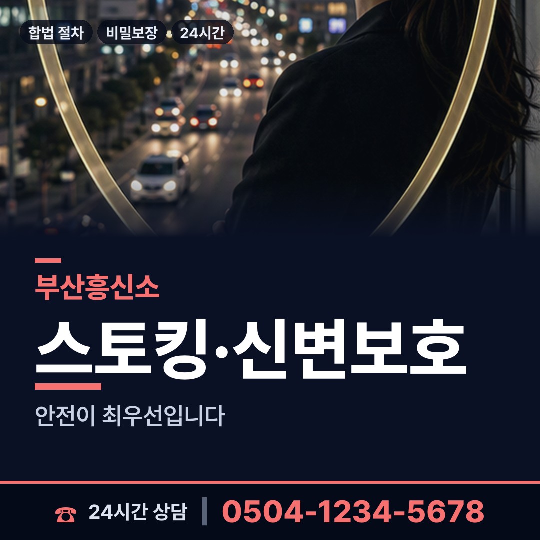 부산 대저1동 주말조사 상담 안내